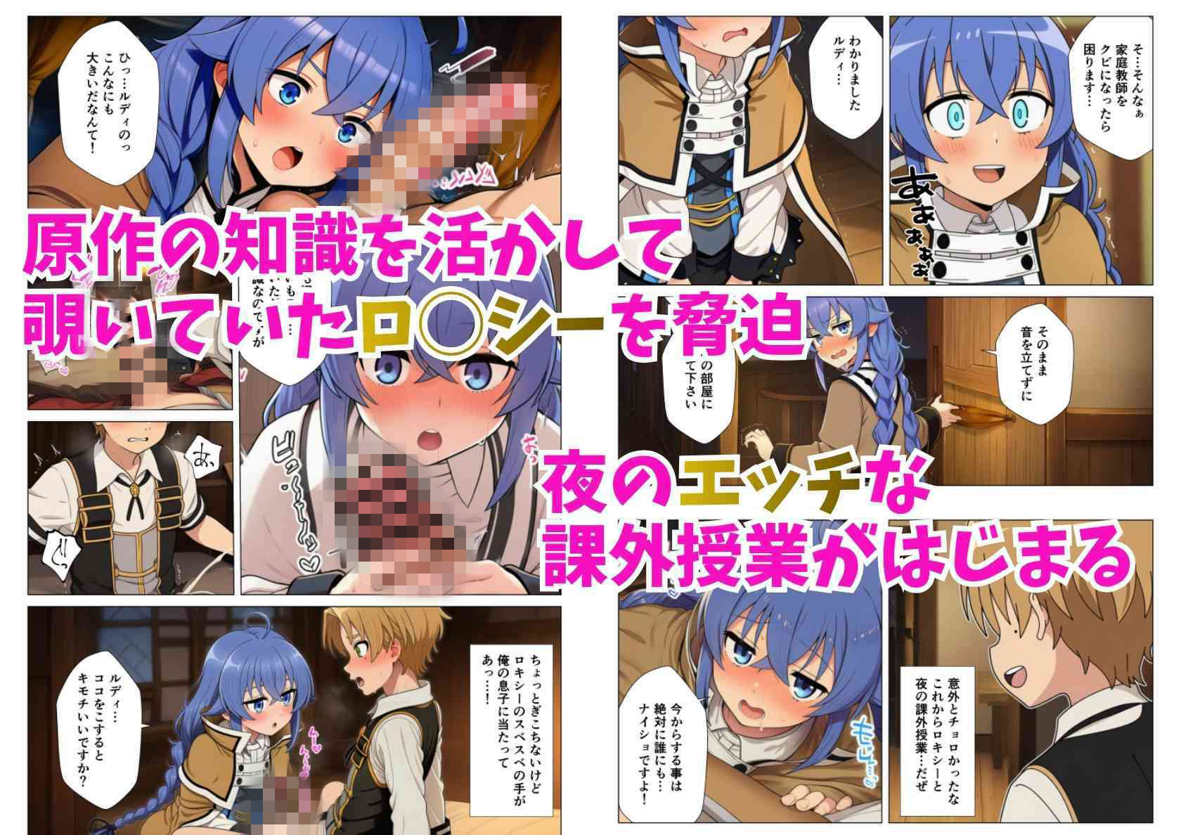 無職〇生のルーデ〇スに転生したので原作チート知識でハーレム乱交 サンプル画像2