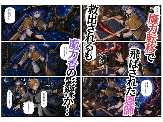 無職〇生の異世界ヒロインが催〇中出しでどっぷりメス堕ち〜ゼ〇ス、ロ〇シー、シ〇フィ、エ〇ス、ギ〇ーヌ、サ〇、エ〇ナリーゼ、リ〇リャ〜 サンプル画像3