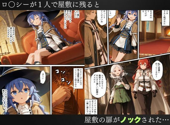 無職〇生ヒロインがレ〇プ中出しで洗脳された話〜ロ〇シー・エ〇ス・シ〇フィエット調教〜 サンプル画像1