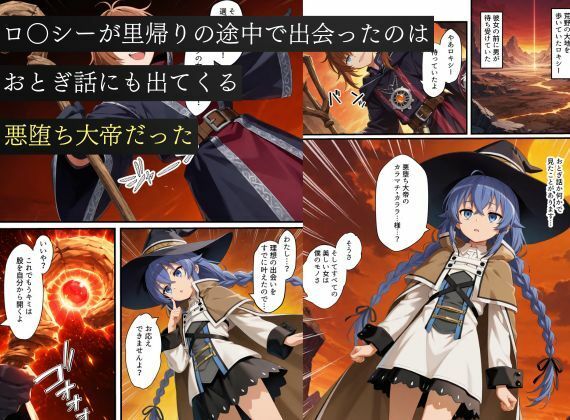 無職〇生悪堕ち〜ロ〇シー・シルフィエ〇ト・エ〇スが魔装の虜になる…〜 サンプル画像1
