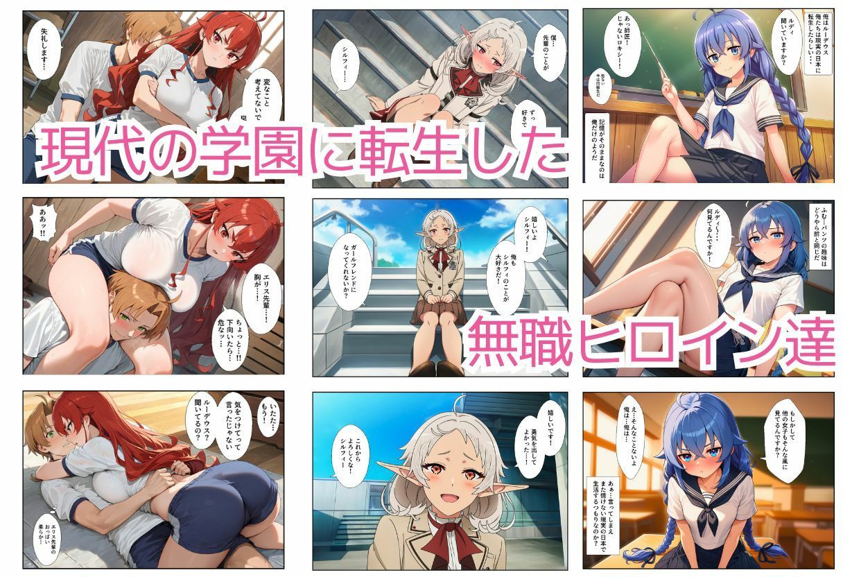 無職ヒロイン学園ハーレムイチャラブ中出しえっち サンプル画像1