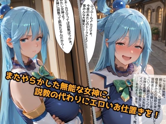 無能女神のエロエロお仕置き大作戦 サンプル画像1