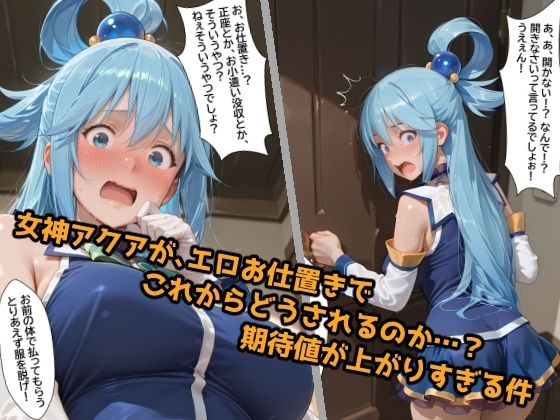 無能女神のエロエロお仕置き大作戦 サンプル画像2