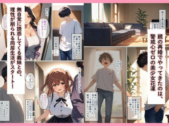 無自覚に誘惑してくる義妹に我慢ができず種付けセックス サンプル画像1
