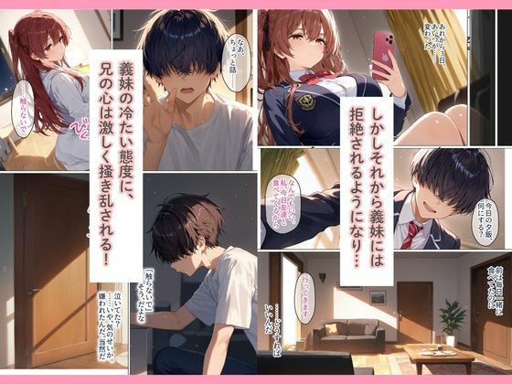無自覚に誘惑してくる義妹に我慢ができず種付けセックス サンプル画像6