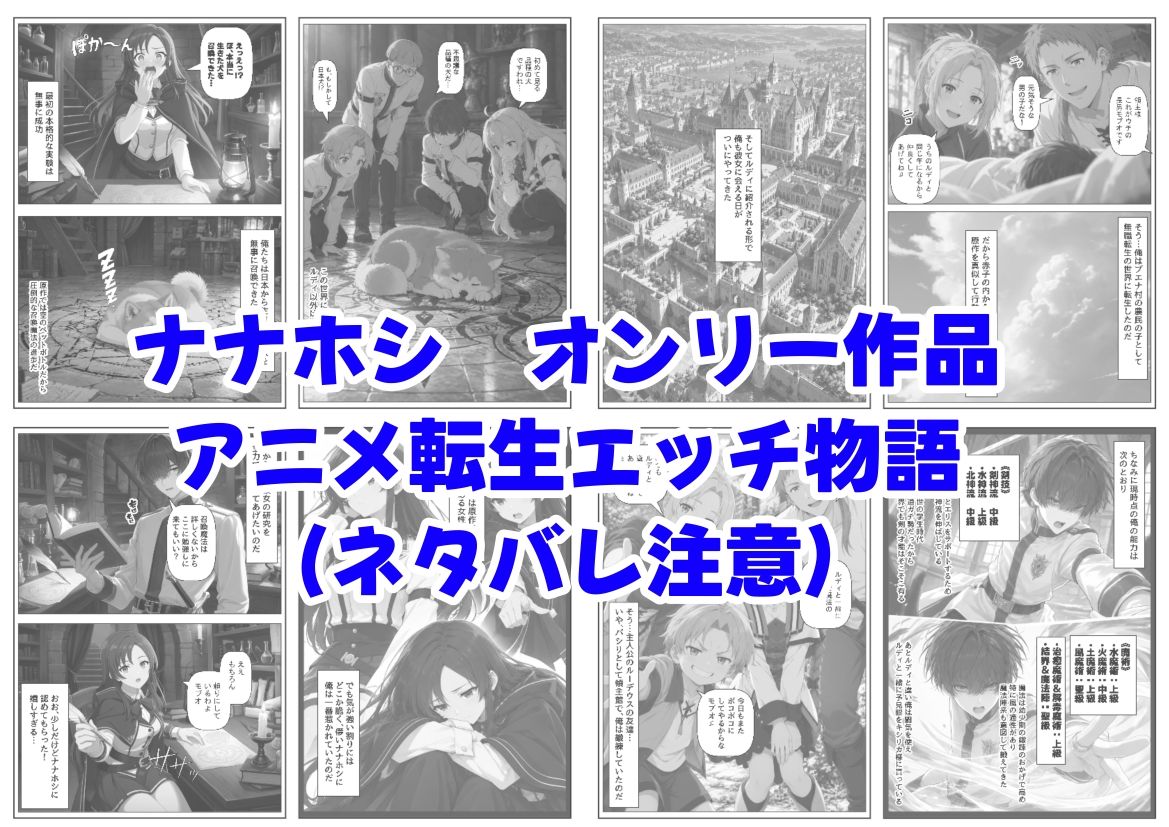 無色世界にモブ転生  ナナホ●編 サンプル画像7