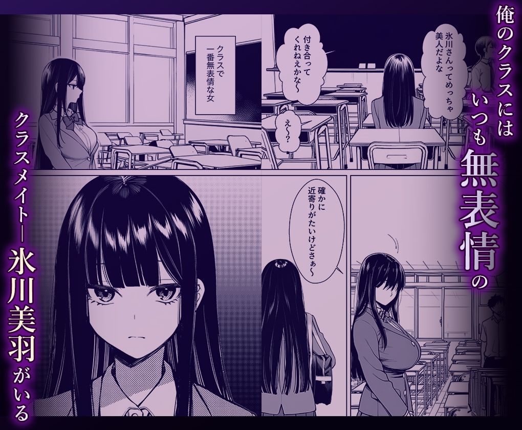 無表情なクラスメイトか？身体た？け敏感すき？て サンプル画像1