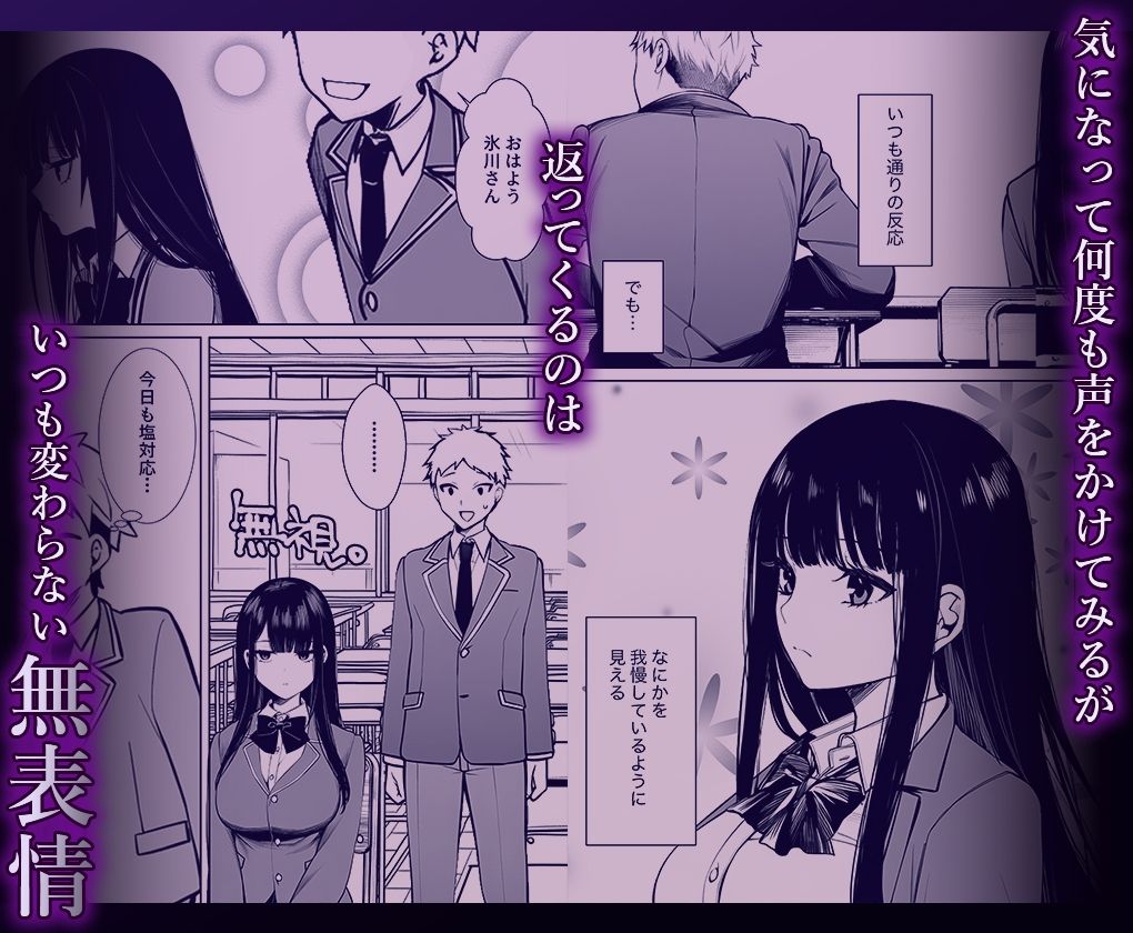 無表情なクラスメイトか？身体た？け敏感すき？て サンプル画像2