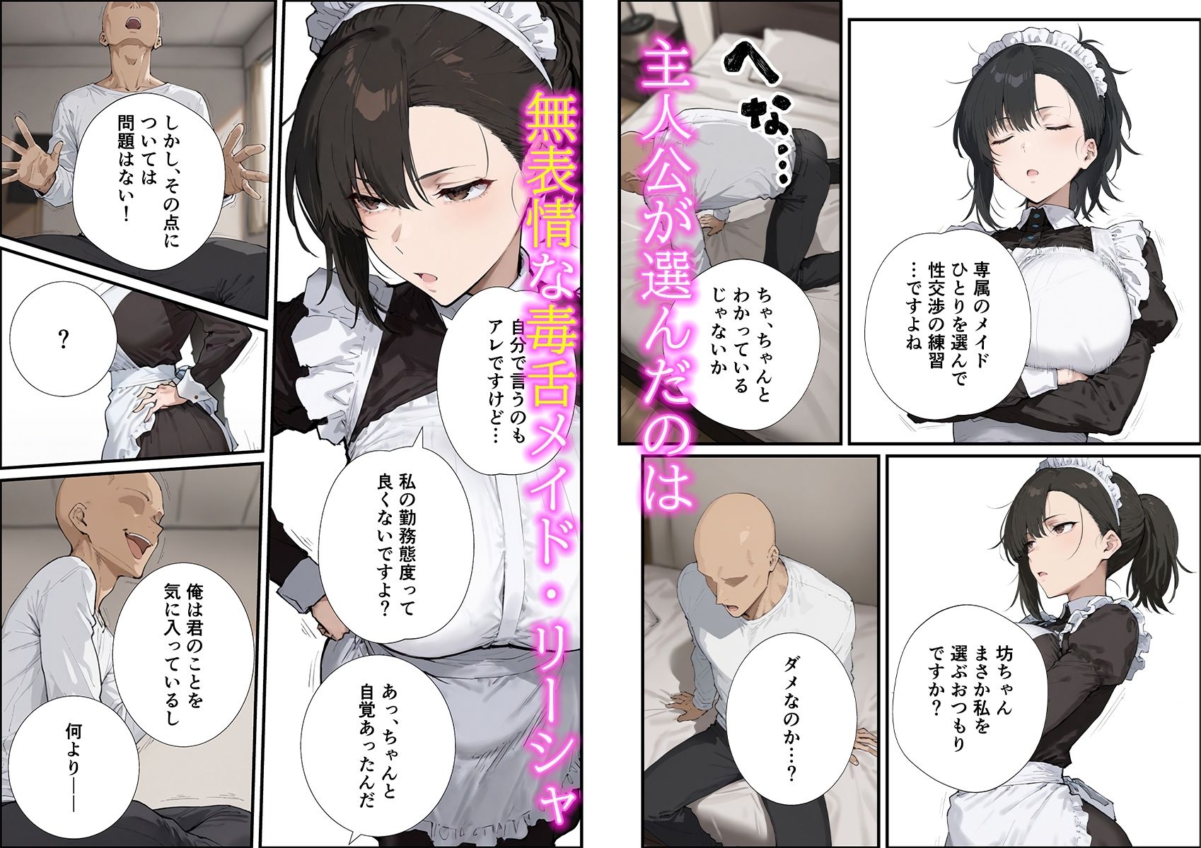 無表情な毒舌メイドに搾られるっ！ サンプル画像3