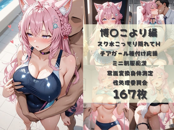 無責任に種付けし放題のホロ学園  :  A〇Ki×博〇こより×風〇いろは サンプル画像3