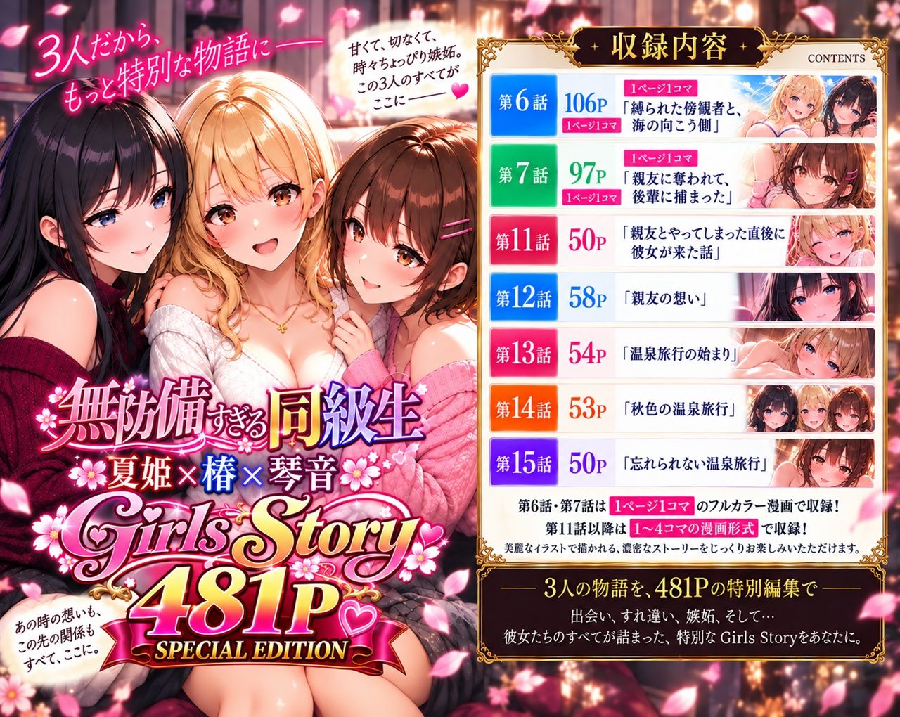無防備すぎる同級生  〜Girls Story〜  SPECIAL EDITION サンプル画像1
