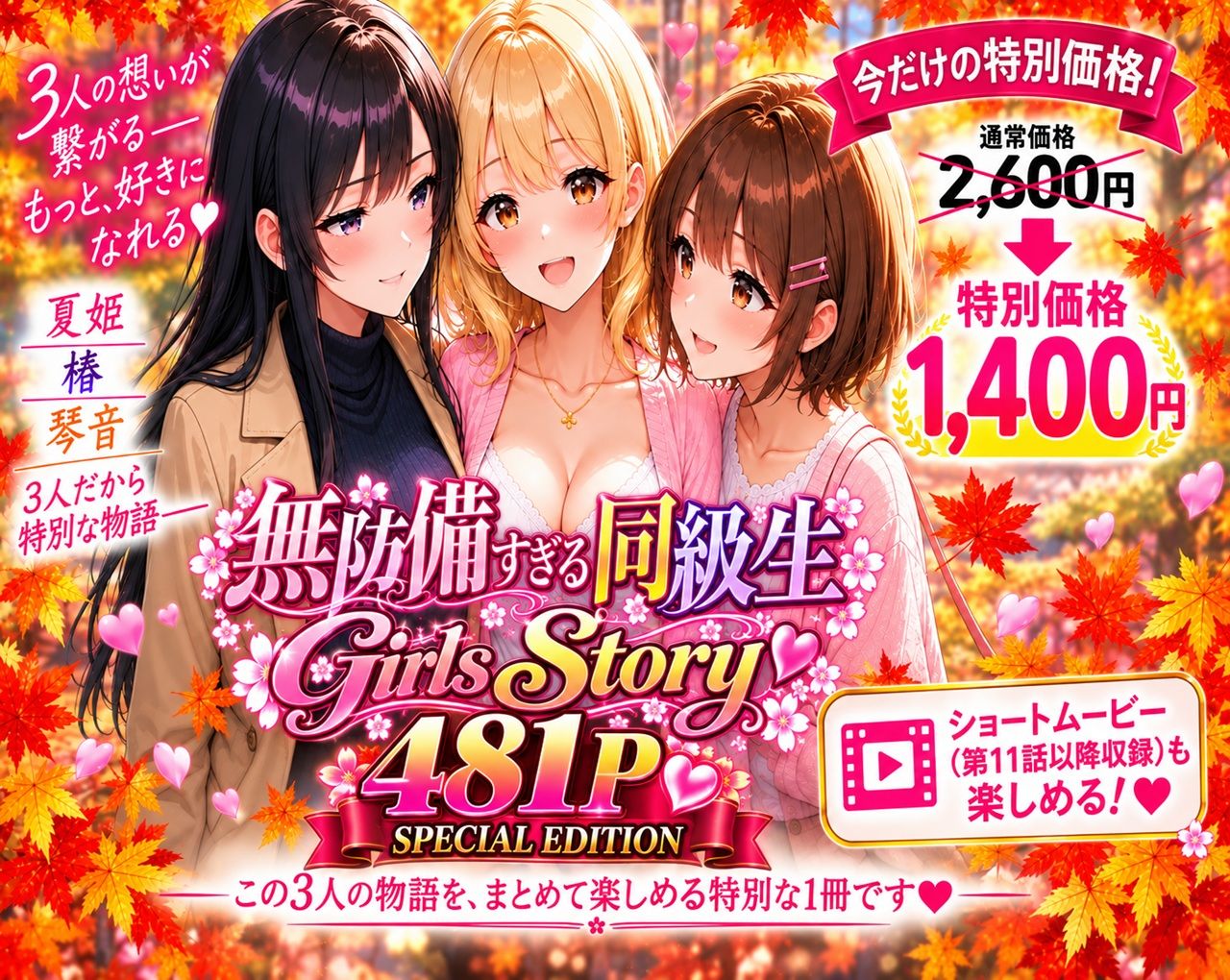 無防備すぎる同級生  〜Girls Story〜  SPECIAL EDITION サンプル画像2
