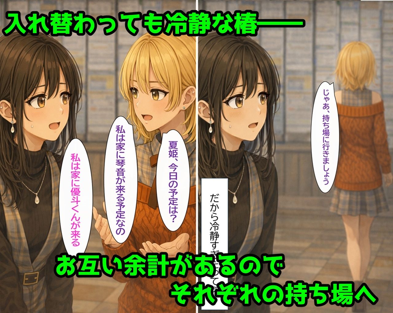 無防備すぎる同級生に、理性が追いつかなかった話 第10.5話「入れ替わったまま、戻れなくなった二人」 サンプル画像3