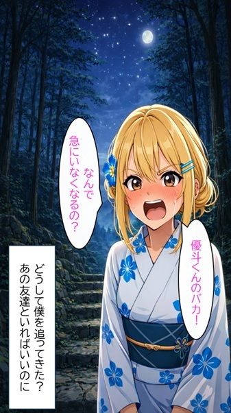 無防備すぎる同級生に、理性が追いつかなかった話 第5話「理性が折れた、夏祭りの夜に」 サンプル画像3