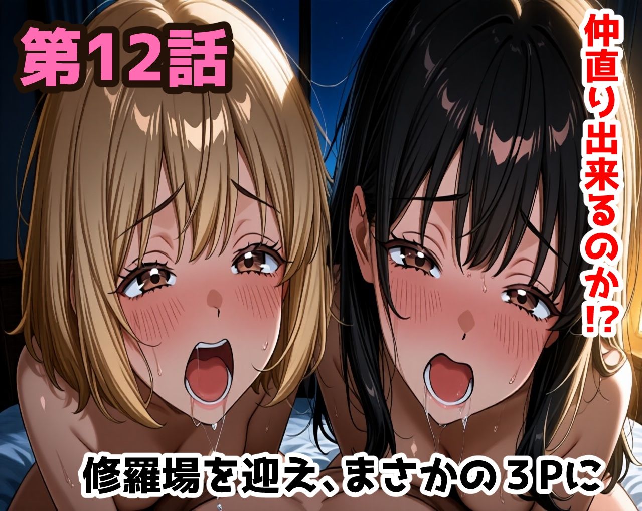 無防備すぎる同級生に、理性が追いつかなかった話【第10〜13話 総集編】 サンプル画像5