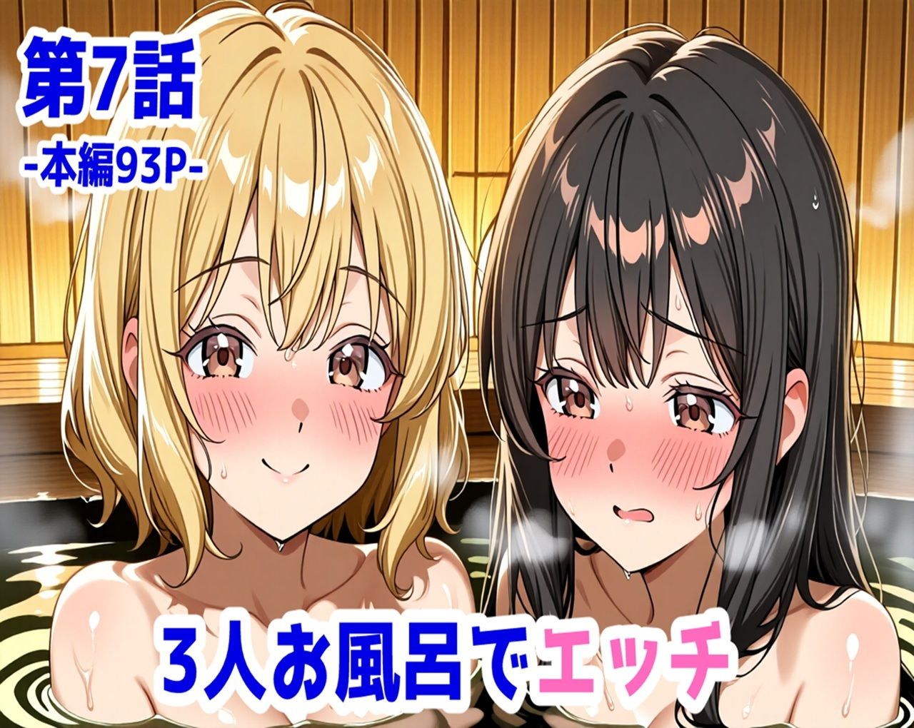 無防備すぎる同級生に、理性が追いつかなかった話【第7〜9話 総集編】 サンプル画像1