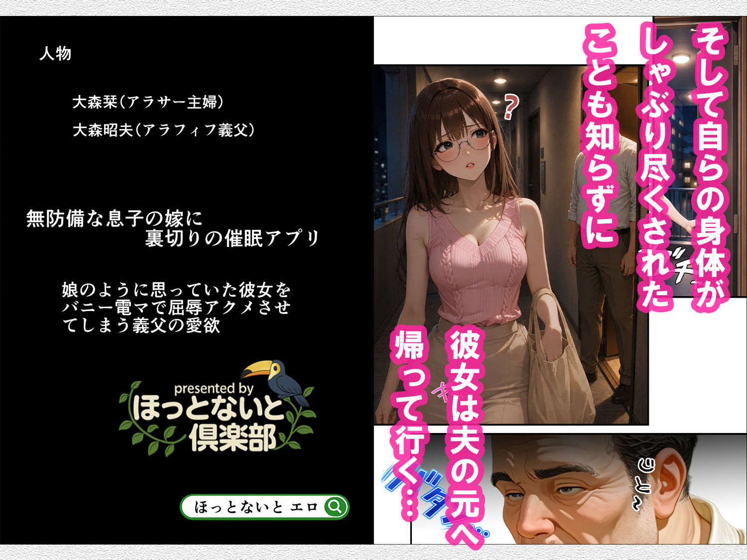 無防備な息子の嫁に裏切りの催●アプリ・娘のように思っていた彼女をバニー電マで屈辱アクメさせてしまう義父の愛欲 サンプル画像10
