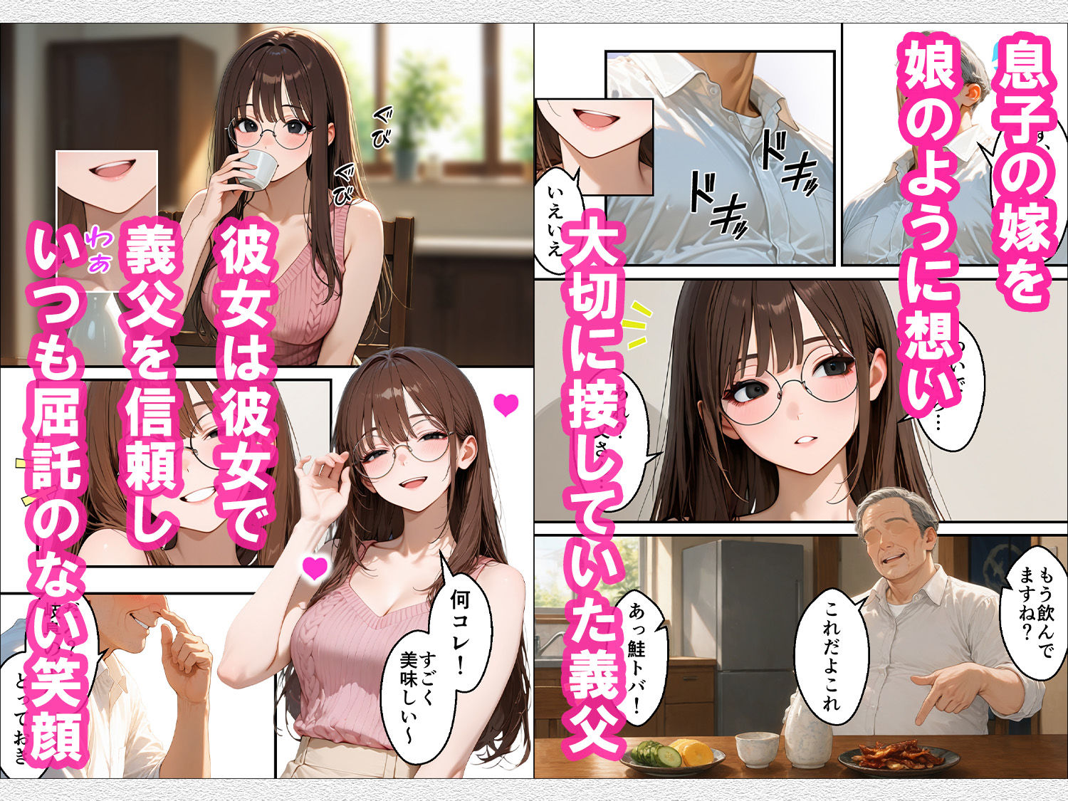 無防備な息子の嫁に裏切りの催●アプリ・娘のように思っていた彼女をバニー電マで屈辱アクメさせてしまう義父の愛欲 サンプル画像1