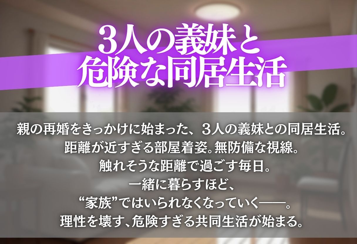 無防備な義妹3人と、ひとつ屋根の下。 サンプル画像1