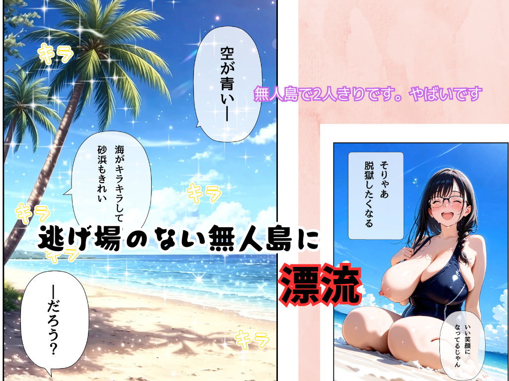 無駄にデカチチの娘を漂流させてスク水着せてヤっちゃった サンプル画像6
