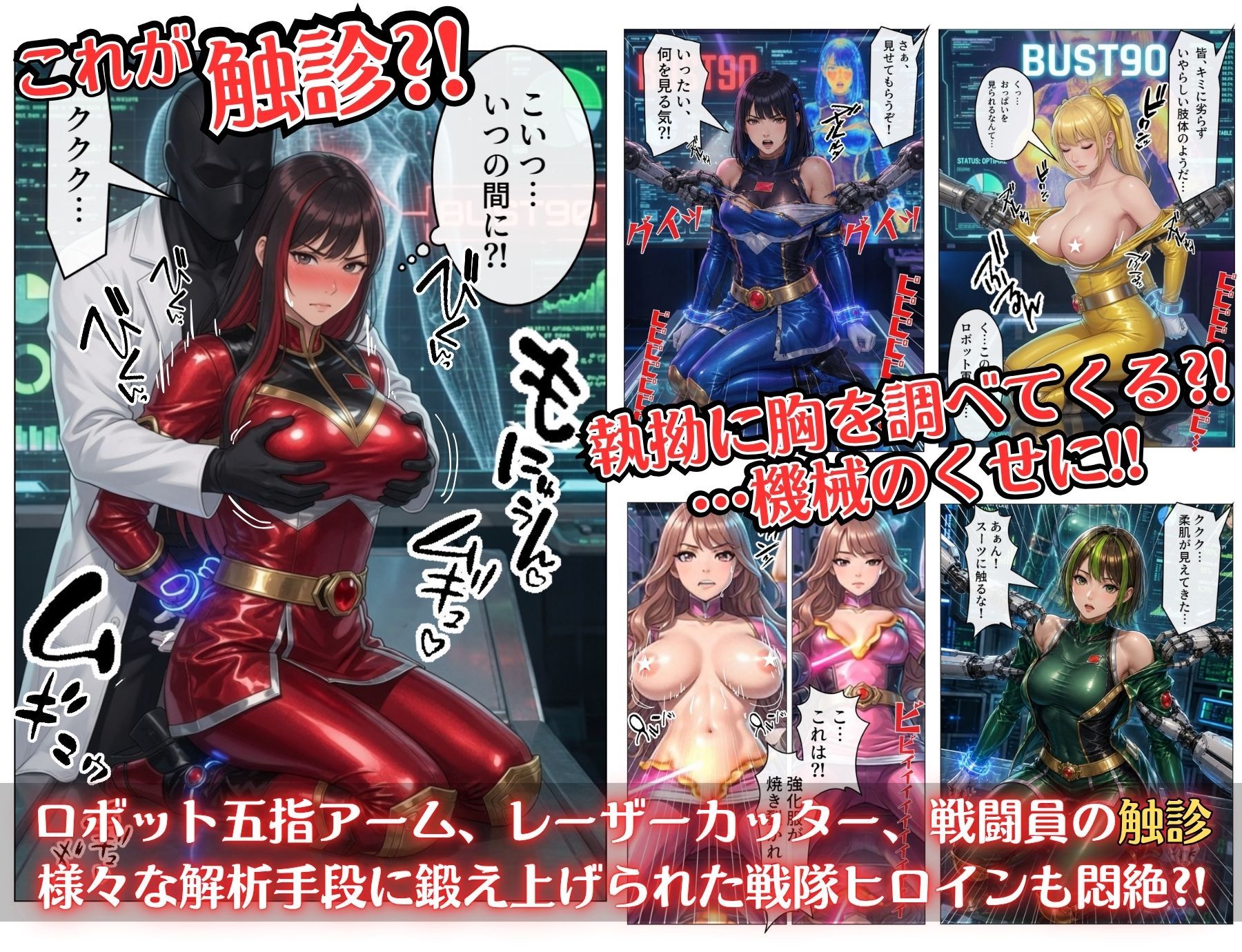 煌戦隊キラリンジャーIN美肢体研究室・極太の侵入ミッション〜敵アジトで拘束された戦隊ヒロインは戦闘員が極太過ぎて大ピンチ？/戦隊ロスのアナタに贈る『大人の為の戦隊』シリーズ〜 サンプル画像3