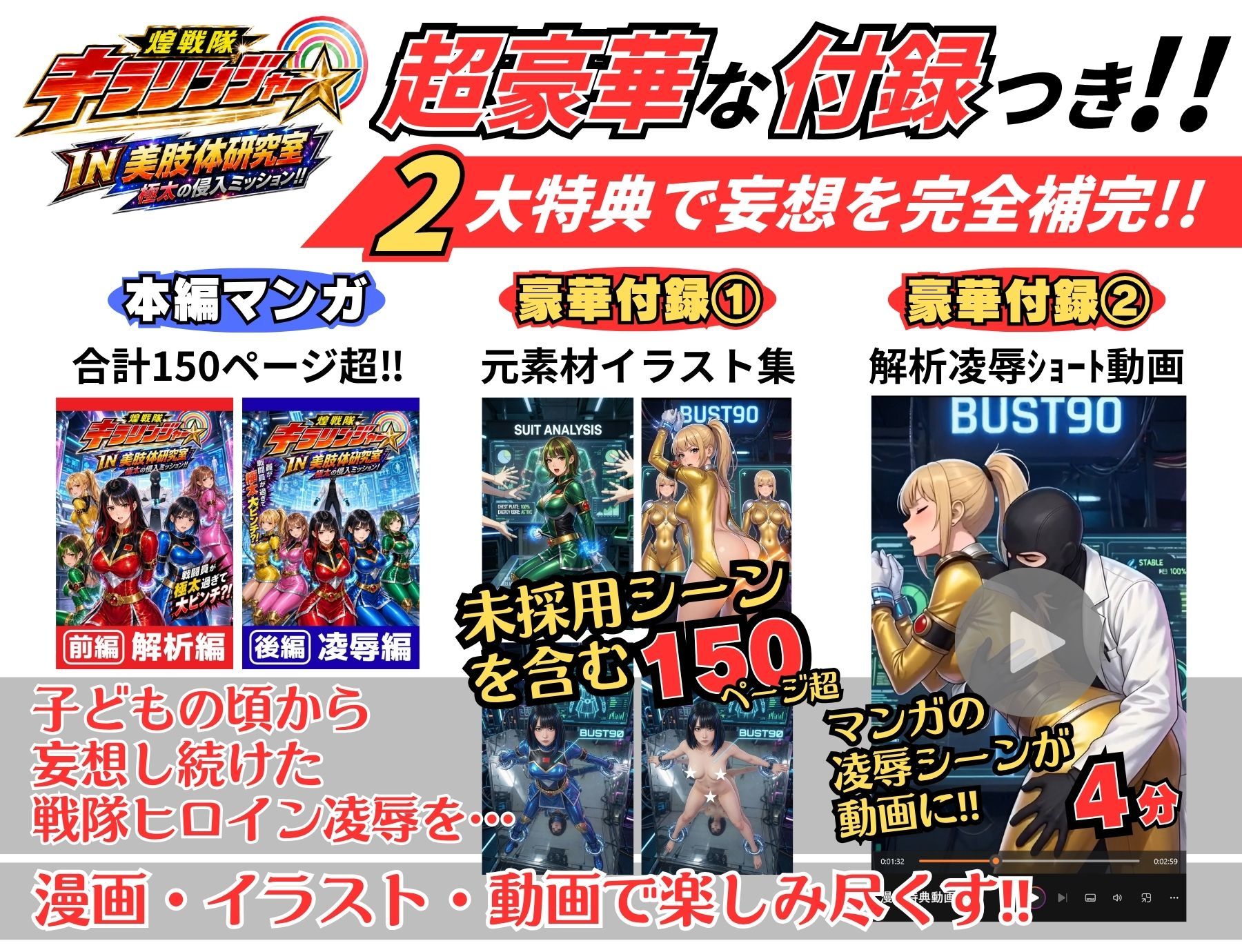 煌戦隊キラリンジャーIN美肢体研究室・極太の侵入ミッション〜敵アジトで拘束された戦隊ヒロインは戦闘員が極太過ぎて大ピンチ？/戦隊ロスのアナタに贈る『大人の為の戦隊』シリーズ〜 サンプル画像7