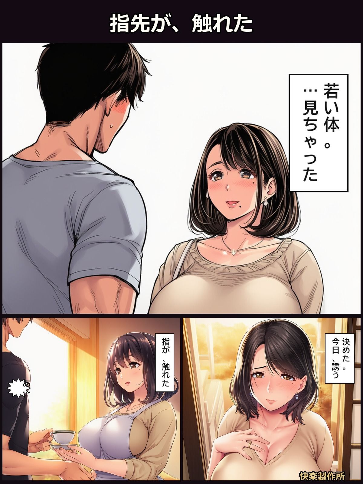 熟れごろ人妻 ─ 年下との火遊び【熟女NTR・セリフ付き計144枚】 サンプル画像3