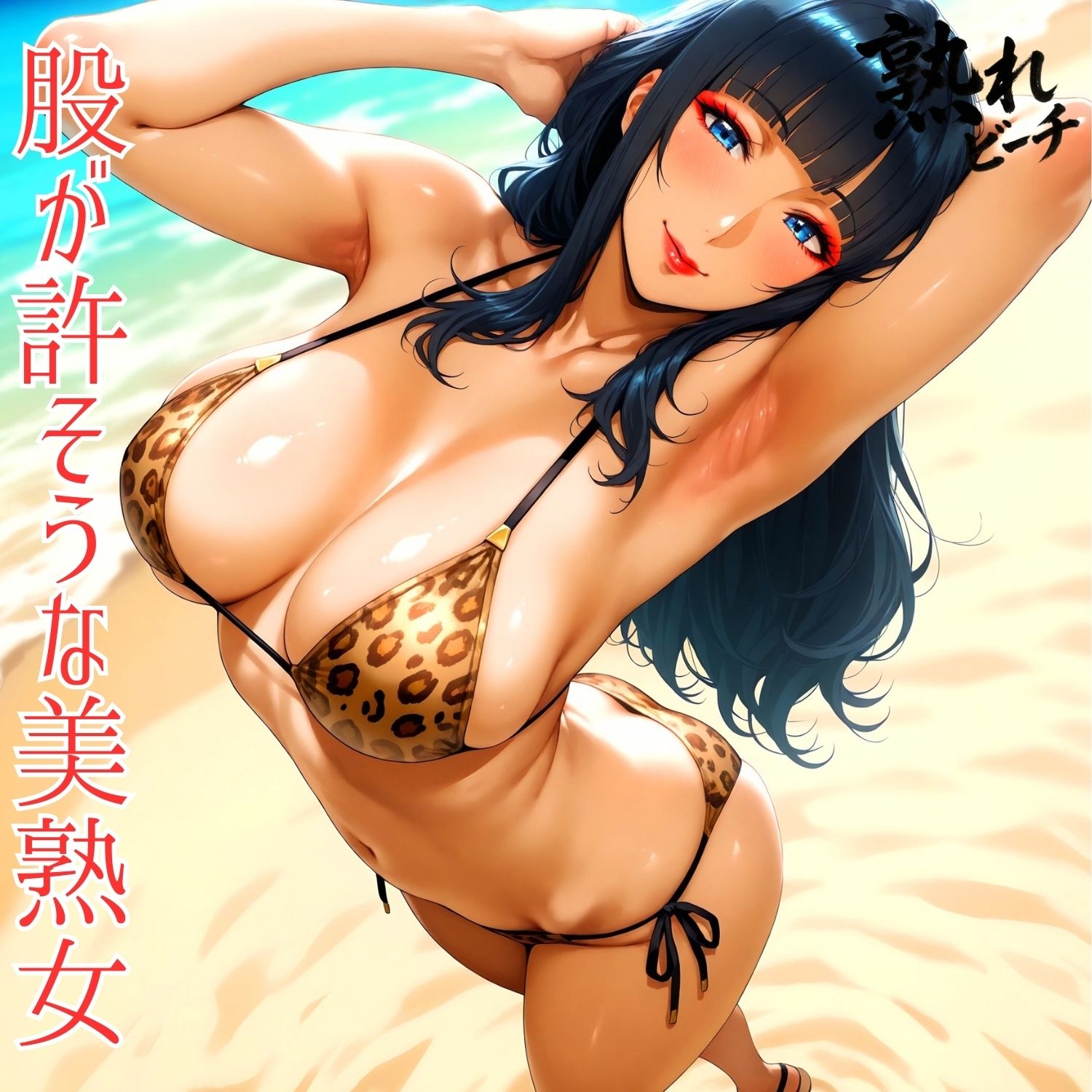 熟れビーチ ビーチでナンパした母性溢れる3児の母（38） サンプル画像1