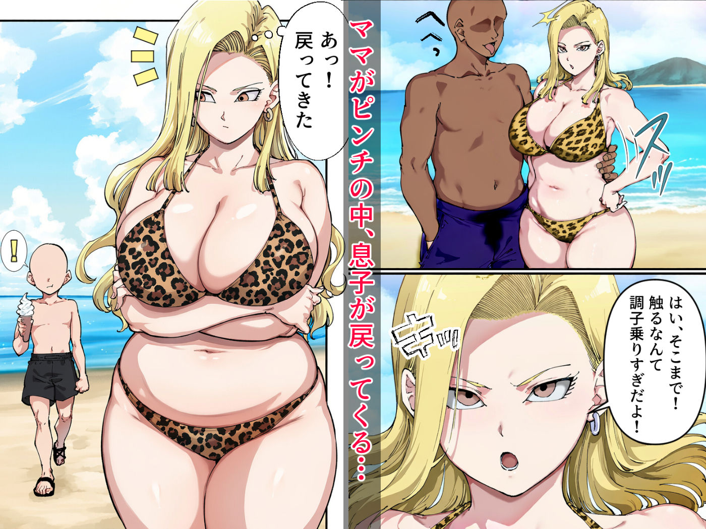 熟女ギャルママ〜ママと息子の甘い夏休み〜 サンプル画像2