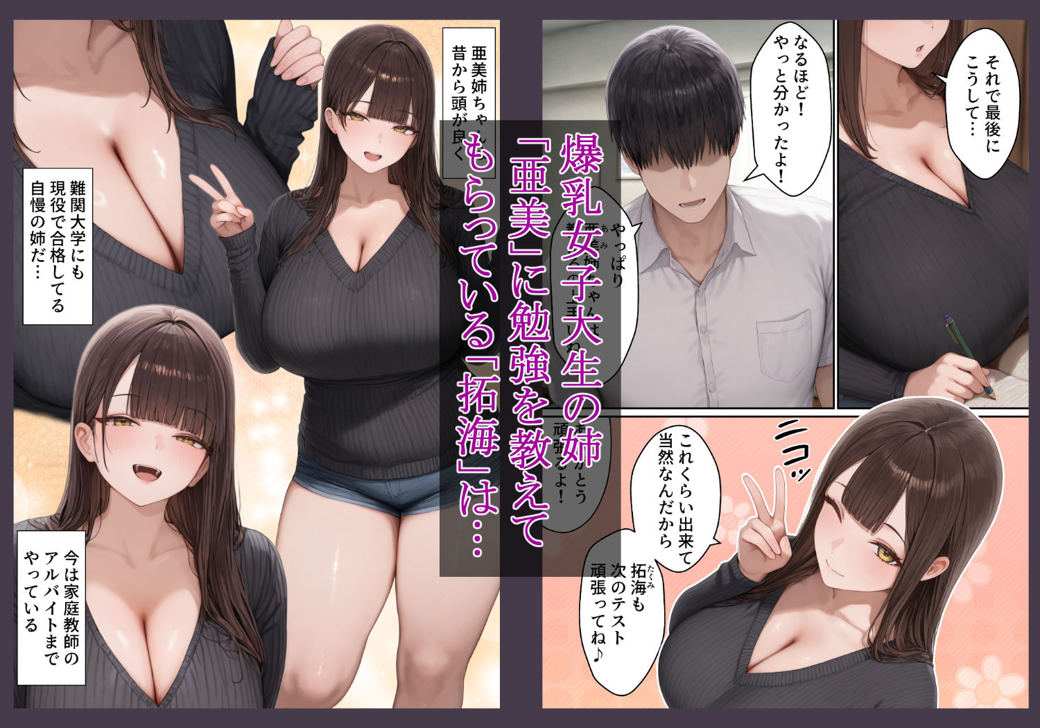 爆乳JD家庭教師の姉がヤリモクの親友にメス堕ちする話 サンプル画像1