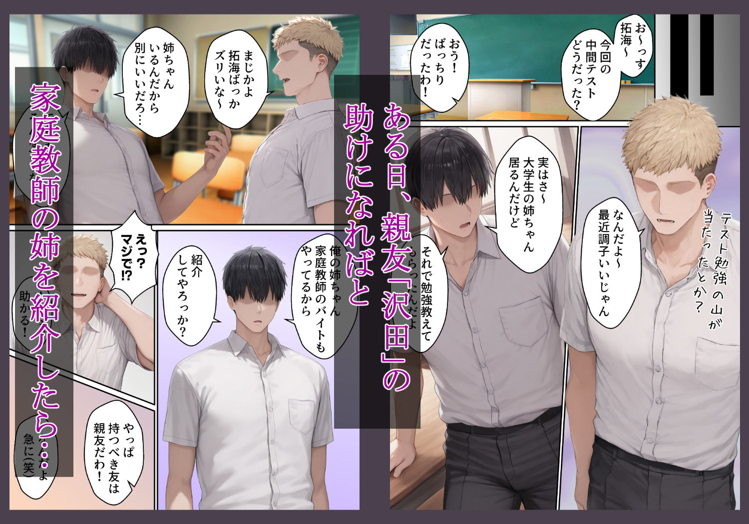 爆乳JD家庭教師の姉がヤリモクの親友にメス堕ちする話 サンプル画像2