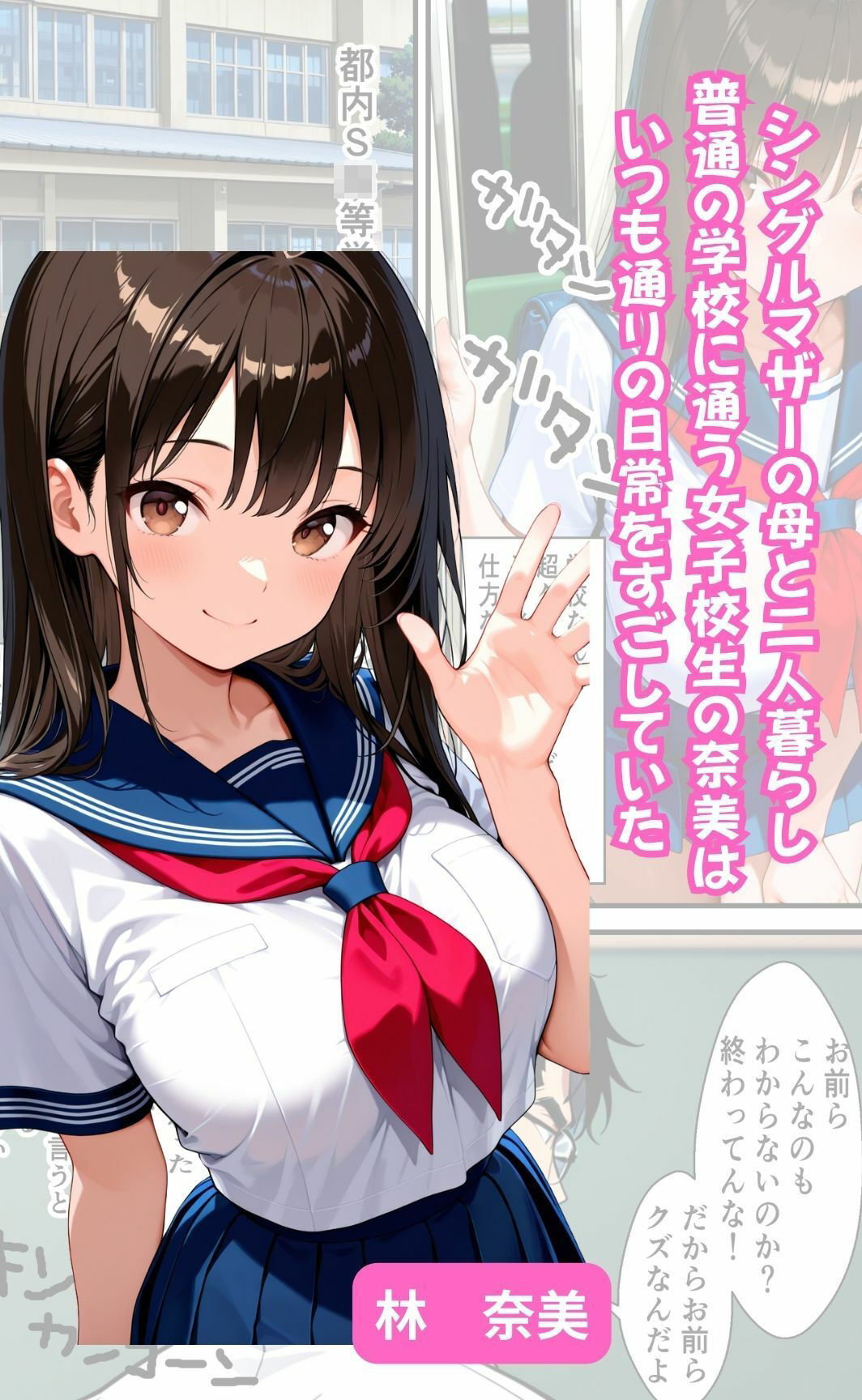 爆乳JKが風俗店でバイトしてたらキモ教師達に見つかり3P穴攻めセックスをした話 サンプル画像1