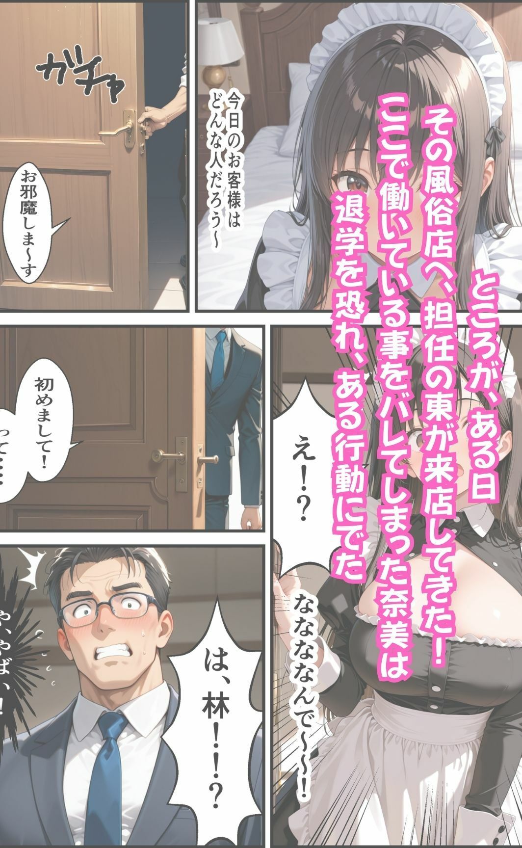 爆乳JKが風俗店でバイトしてたらキモ教師達に見つかり3P穴攻めセックスをした話 サンプル画像4