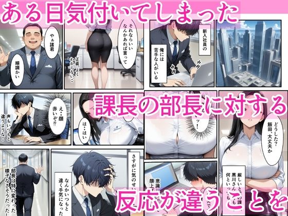 爆乳OLを部長から寝取り潮だくセックスした話 サンプル画像1