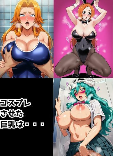爆乳×コスプレでBLEAC？？娘を大人買い〜3人と決戦編〜 サンプル画像5