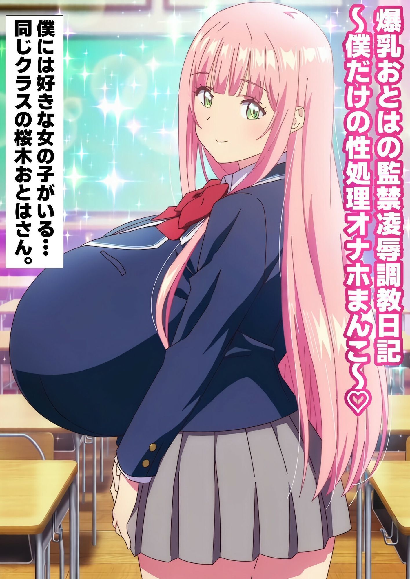 爆乳おとはの監禁凌●調教日記 僕だけの性処理オナホまんこ サンプル画像1