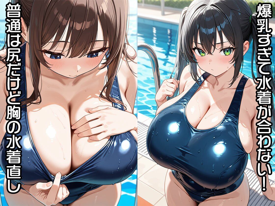 爆乳はみだし水泳部（CG100枚） サンプル画像1