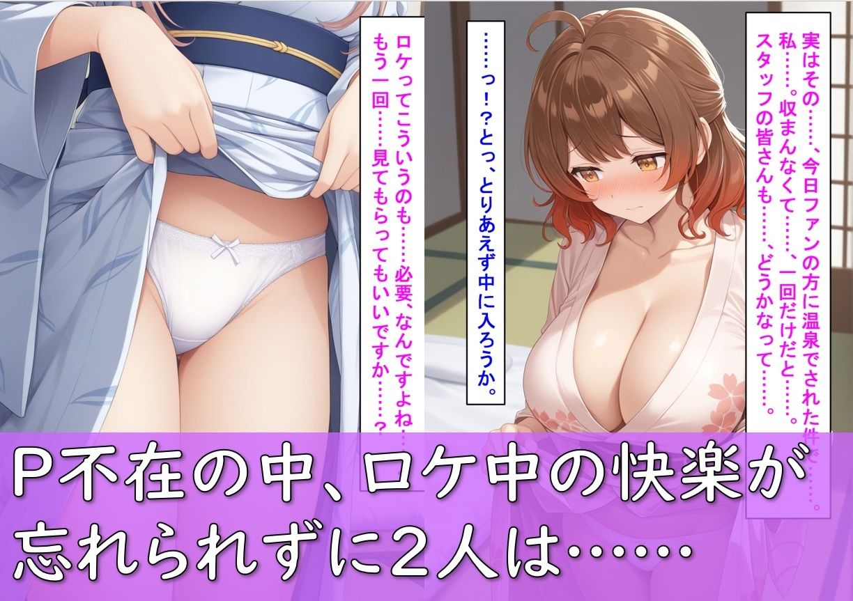 爆乳アイドル姫〇莉波＆花〇佑芽が温泉ロケで断り切れずに寝取られた話 サンプル画像8