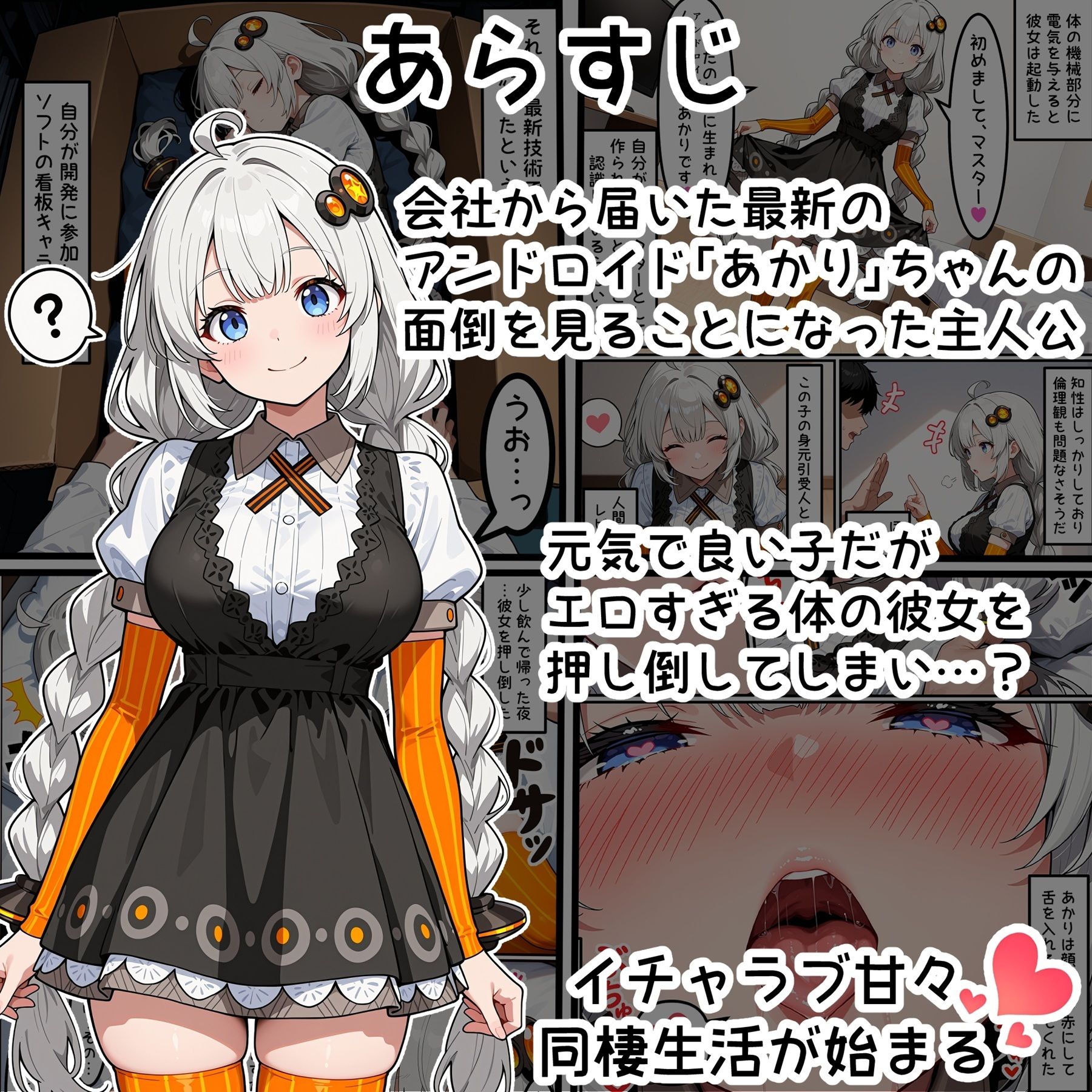 爆乳アンドロイドあかりちゃん サンプル画像1