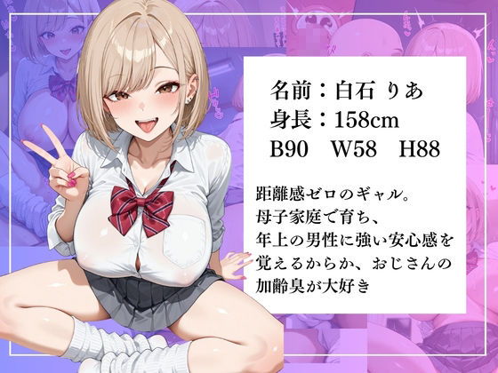 爆乳ギャルとキモおじがどちゃくそにセックスする話 サンプル画像1