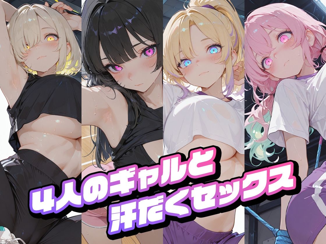 爆乳ギャルとスポーツジムでセクササイズ サンプル画像1