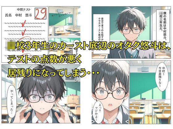爆乳ギャルの童貞中出し性指導〜カースト底辺の僕が、性欲お化けのギャルと童貞卒業する話〜 サンプル画像1