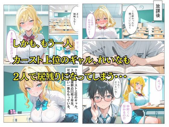 爆乳ギャルの童貞中出し性指導〜カースト底辺の僕が、性欲お化けのギャルと童貞卒業する話〜 サンプル画像2