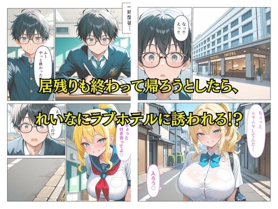 爆乳ギャルの童貞中出し性指導〜カースト底辺の僕が、性欲お化けのギャルと童貞卒業する話〜 サンプル画像3