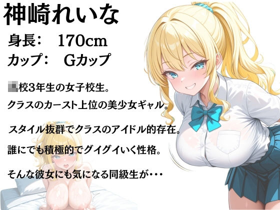 爆乳ギャルの童貞中出し性指導〜カースト底辺の僕が、性欲お化けのギャルと童貞卒業する話〜 サンプル画像9