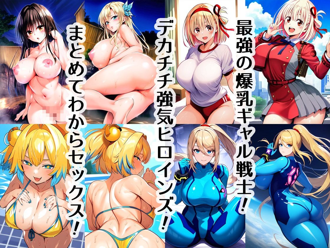 爆乳ギャルわからせ総集編 サンプル画像1