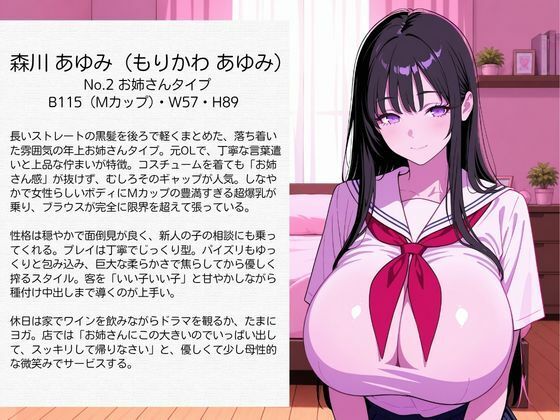 爆乳コスプレ風俗 パイズリご奉仕から種付け中出し セーラー服 編 サンプル画像2