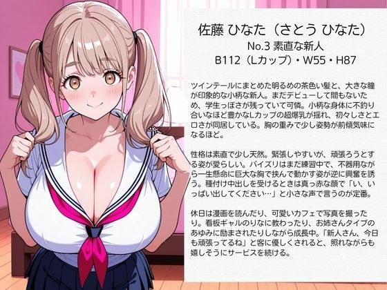 爆乳コスプレ風俗 パイズリご奉仕から種付け中出し セーラー服 編 サンプル画像3