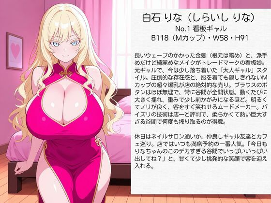 爆乳コスプレ風俗 パイズリご奉仕から種付け中出し チャイナドレス編 サンプル画像1