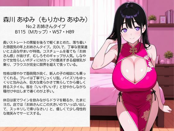 爆乳コスプレ風俗 パイズリご奉仕から種付け中出し チャイナドレス編 サンプル画像2